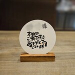 欧風居酒屋バル･アミューズ - ■welcome　カード