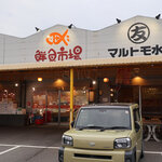 マルトモ水産 鮮魚市場 - 