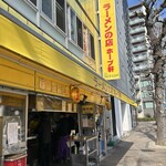 ラーメンの店 ホープ軒 - 
