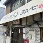 らーめん弥七 - 