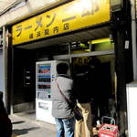 ラーメン二郎 - 