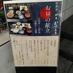 割烹むつごろう - 通りに出ているランチお品書きです。