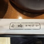 うなぎの宮田 - 