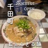 じぇんとる麺