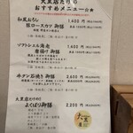 三瀬谷　大黒屋　 - 