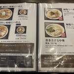 喜多方食堂 麺や 玄 佐倉分店 - 