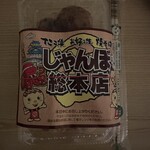 じゃんぼ総本店 - 