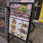 炭火焼き豚丼専門店 豚小家  - 