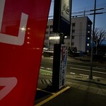 らー麺　Do・Ni・Bo - また暗い〜