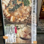 もつ焼き 新宿三丁目 ふじ屋 - 