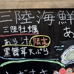 三陸海鮮 あかり - 