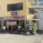 まゆみの店 - 