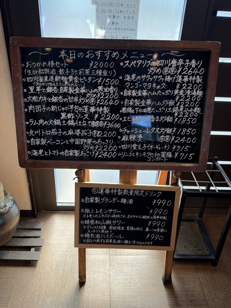 メニュー写真 : 蓮華 - 入曽/四川料理 | 食べログ