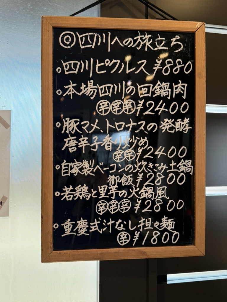 メニュー写真 : 蓮華 - 入曽/四川料理 | 食べログ