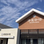 港屋珈琲 - 