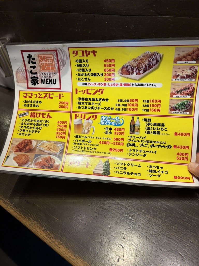 たこ 家 輝