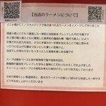 ラーメン 荒畑 - 