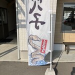 海 番屋 フジマル - 