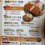 とんかつ玉藤 南郷店 - 