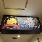 Cafe&Dining Cheese Cheese Worker 千葉店 - 