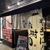 味樹園 名駅三丁目店