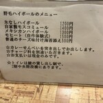 野毛ハイボール - 