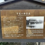 中島の御茶屋 - 