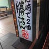 焼肉勝っちゃん 尼崎アマドゥ店