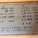 そば処 十割や - 