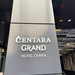 センタラグランドホテル大阪 - 
