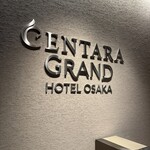 センタラグランドホテル大阪 - 
