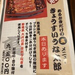 入谷鬼子母神門前のだや - メニュー