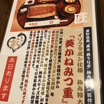 入谷鬼子母神門前のだや - メニュー