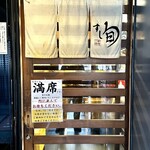 すし旬 久屋店 - 