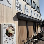 人類みなまぜそば 堺東店 - 
