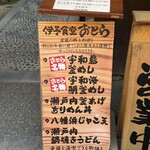 伊予食堂 おとら - 