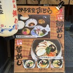 伊予食堂 おとら - 