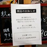 姫路の製麺所 まる輝うどん - 