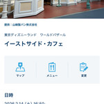 イーストサイド・カフェ - 