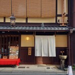 茶寮京都よしつぐ - 