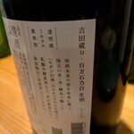 日本酒Bar 温石 - 