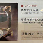 椿屋茶房 - メニュー