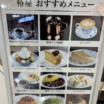 椿屋茶房 - メニュー