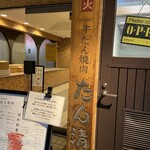 たん清 - 