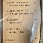 お好み焼 村上 - 