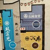 いと井 東京ラーメン横丁店