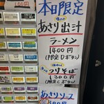 中華そば 半ざわ - 