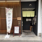 ごはん屋 四季菜 - 