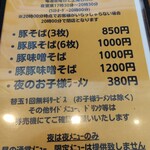 メンドコロ スガ井 - 