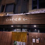 旬彩 咲陽 - 